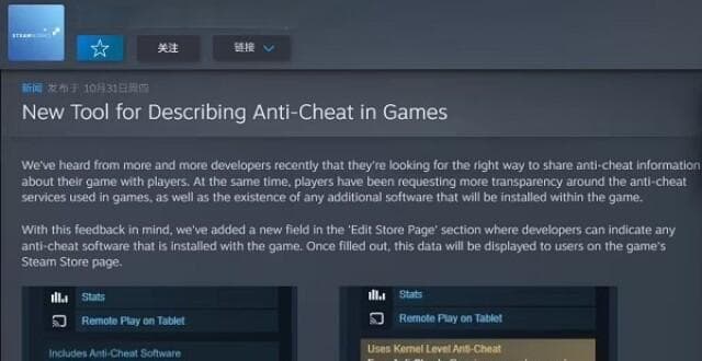 Steam上线新功能，提升游戏反作弊功能透明度