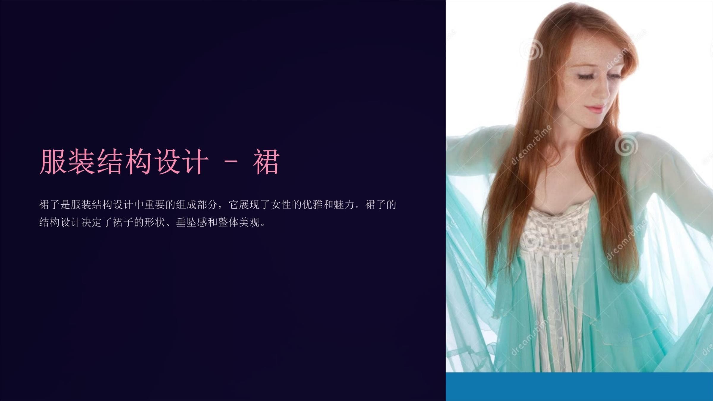 服装结构设计：裙子的结构设计知识详解