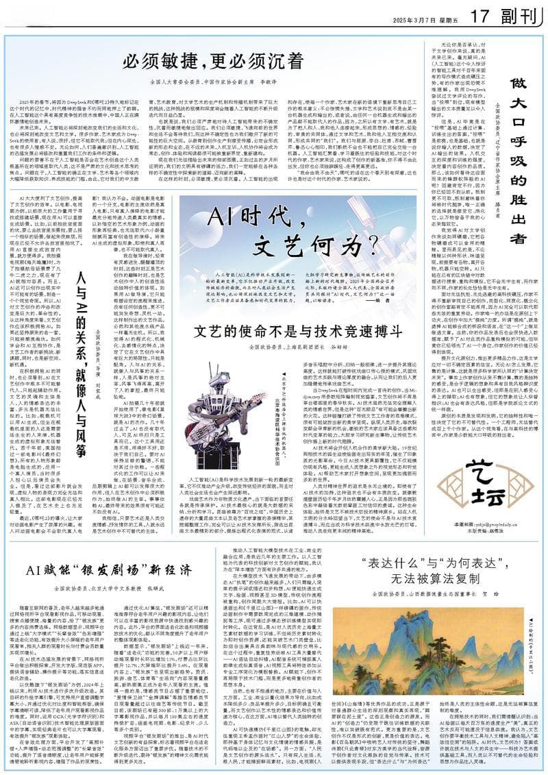AI时代，文艺何为？