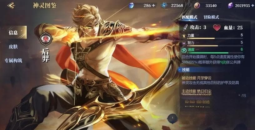 诸神竞技场后羿怎么样 后羿角色强度分析