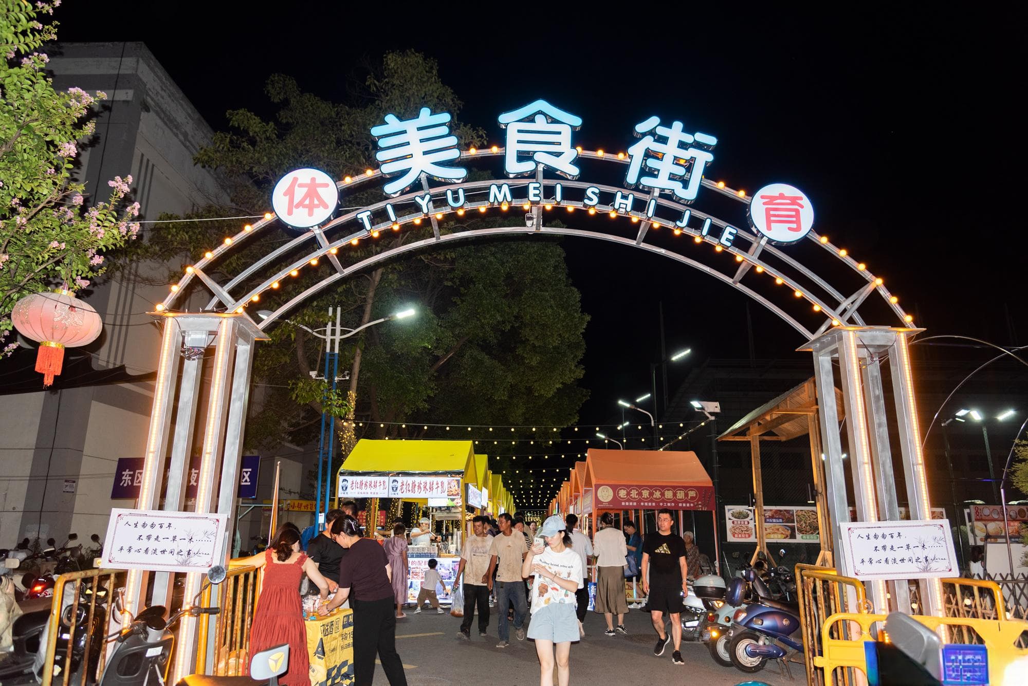 泰州海陵：体育夜市升级焕新，点燃城市烟火气