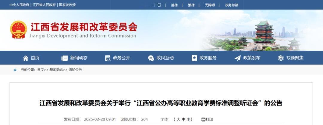 高校学费，上涨