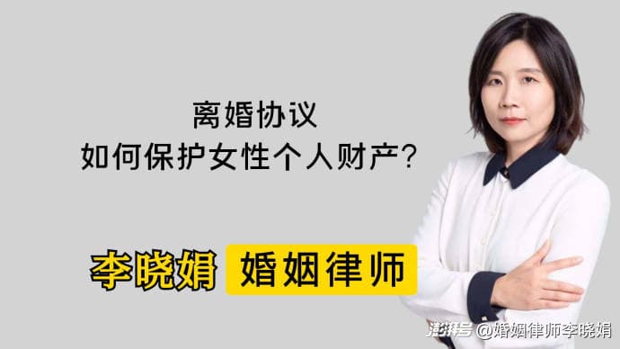 女性如何在离婚时保护自己的财产权益？