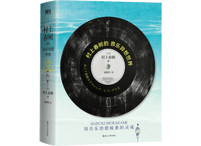 村上春树的音乐收藏：一个作家的唱片世界