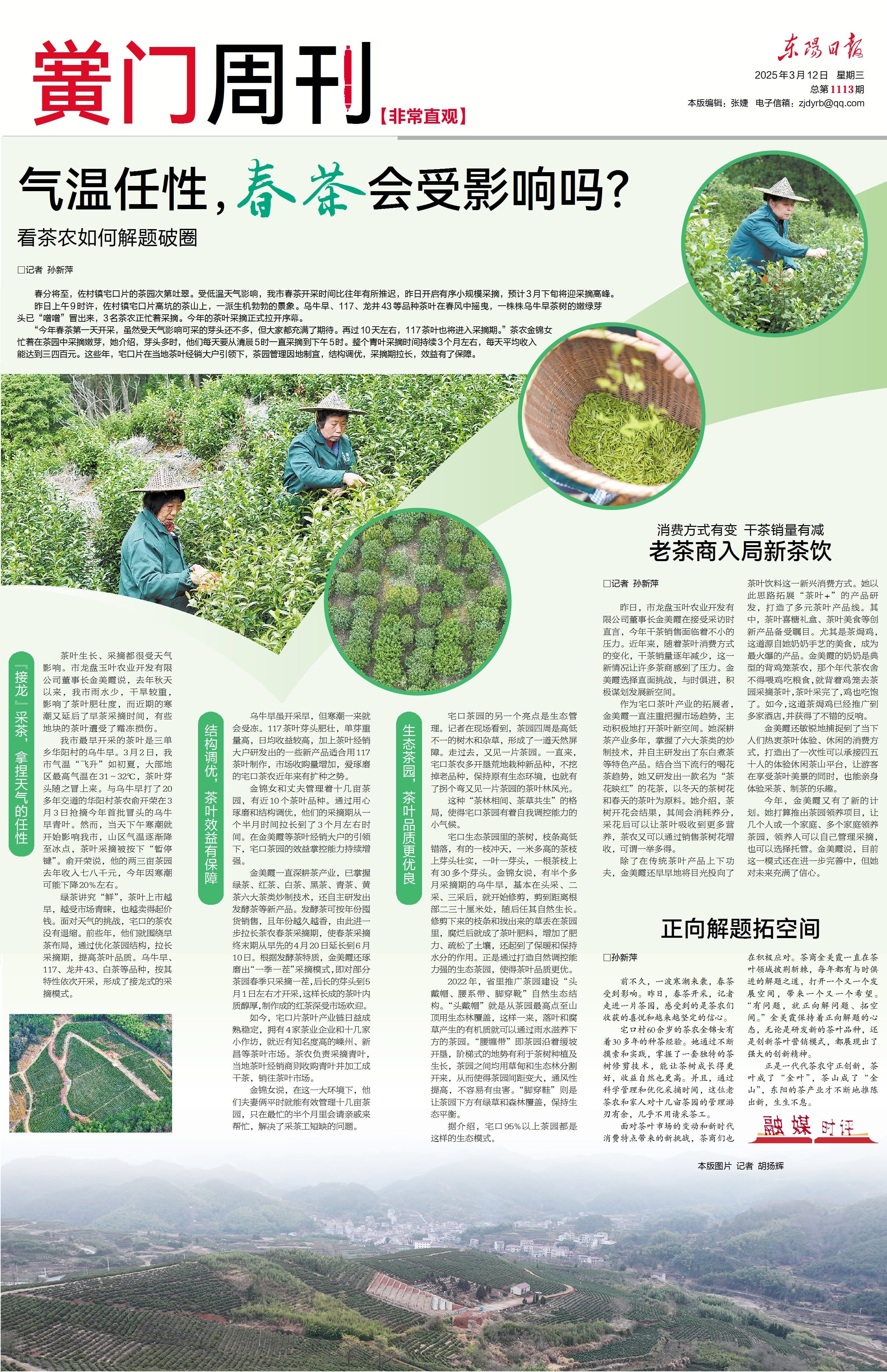 气温任性，春茶会受影响吗？看茶农如何解题破圈