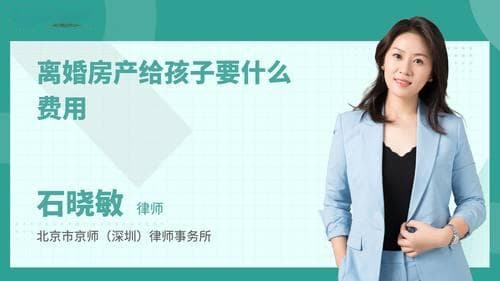离婚房子留给孩子，居住权该如何分配？