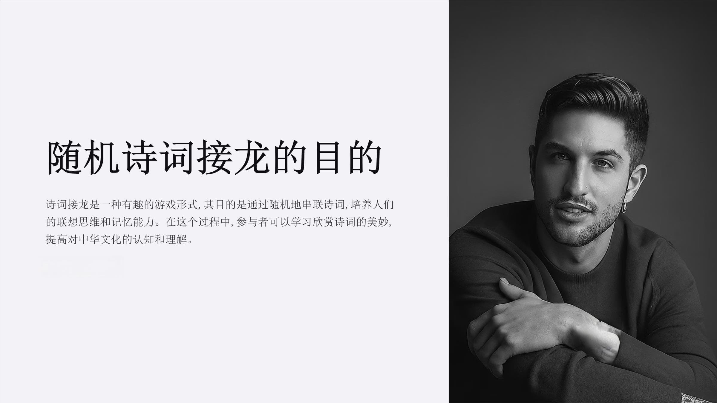 诗词接龙：传承文化与培养思维的完美结合
