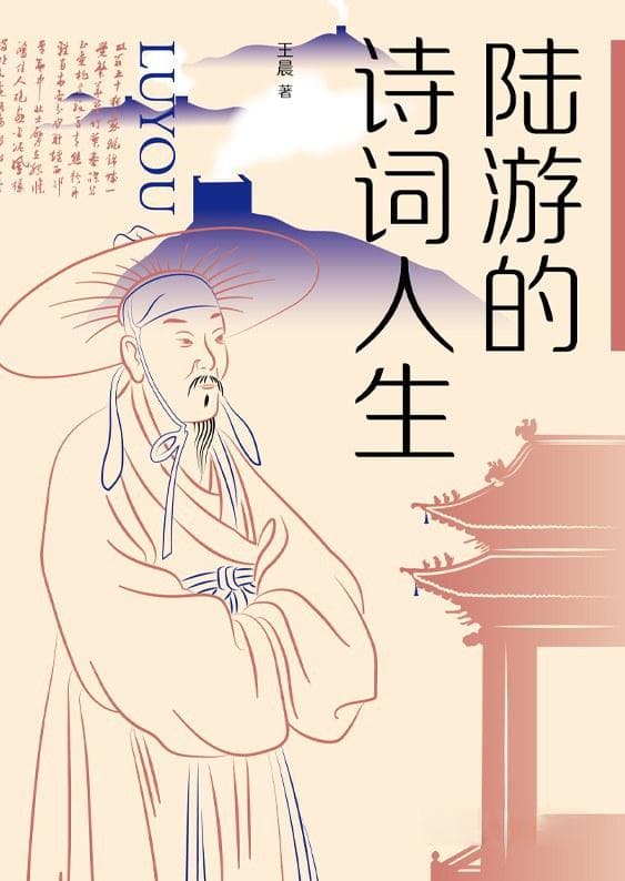 陆游：一位“一根筋”的爱国诗人！