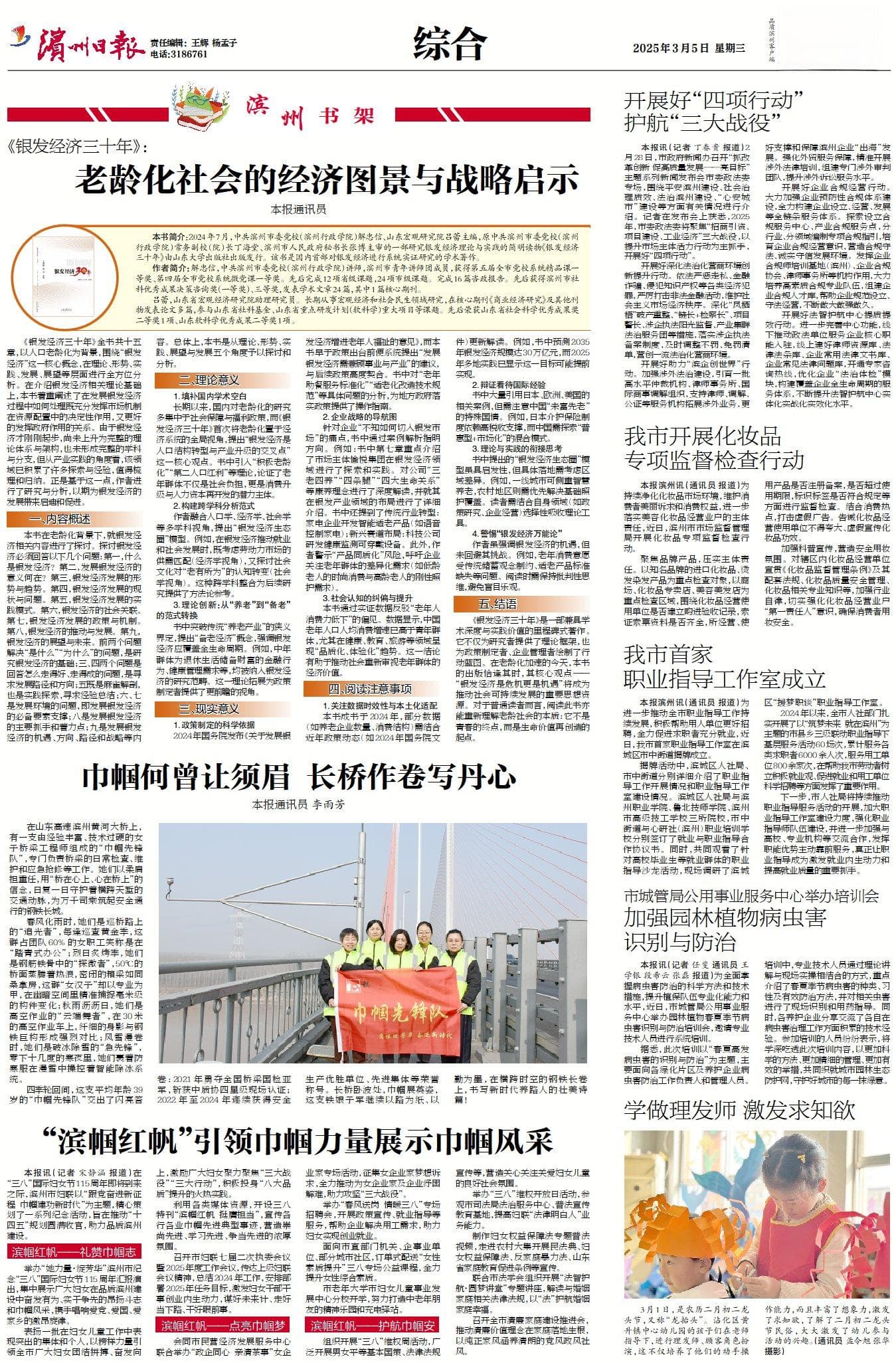 《银发经济三十年》：老龄化社会的经济图景与战略启示