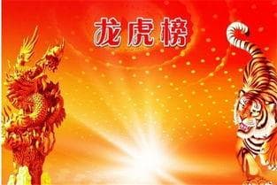 龙虎榜的上榜条件,股票上榜的四大关键条件及市场动态解析