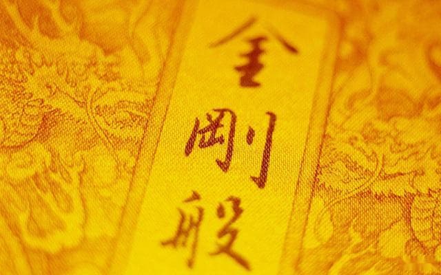 金刚经的核心思想是什么？