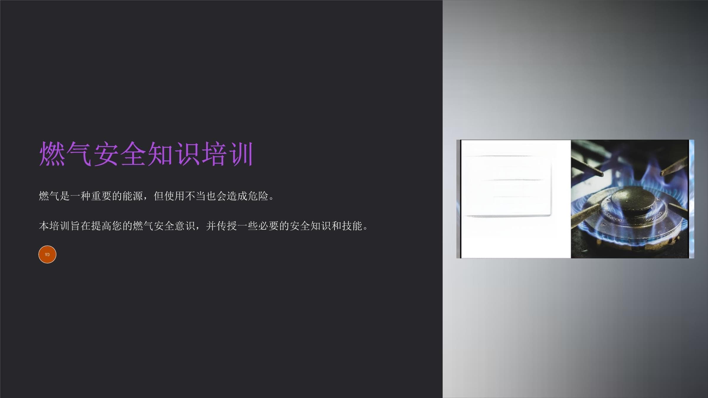 燃气安全知识培训课件