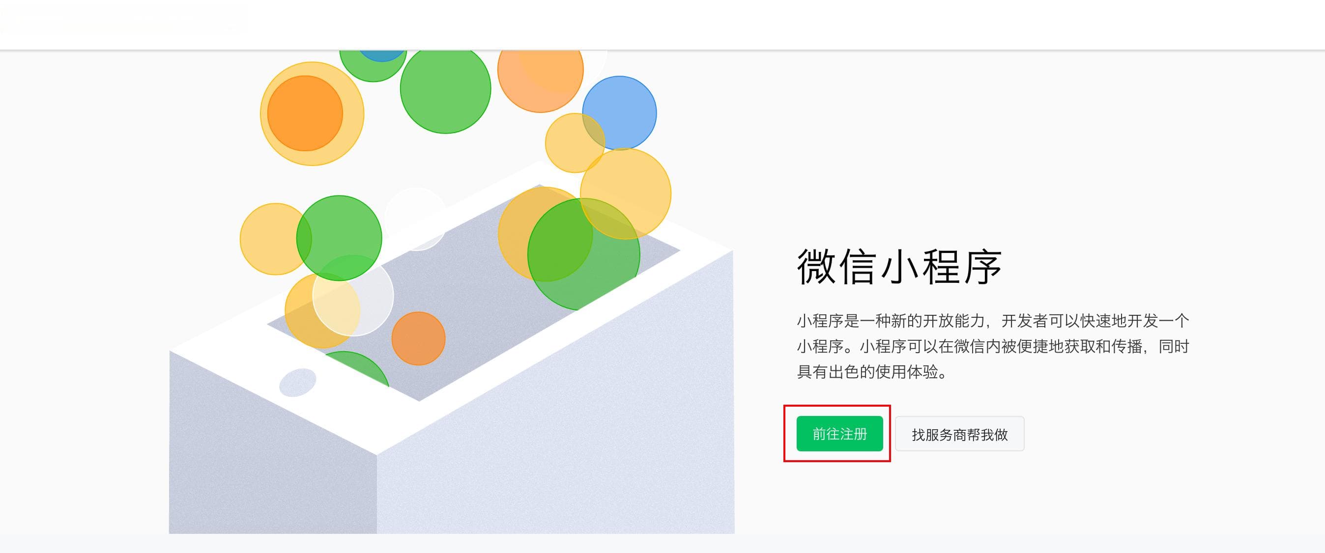 零基础微信小程序开发入门教程：从账号注册到项目结构解析