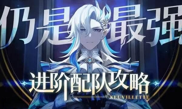 原神那维莱特阵容搭配推荐 5.2那维莱特最强配队