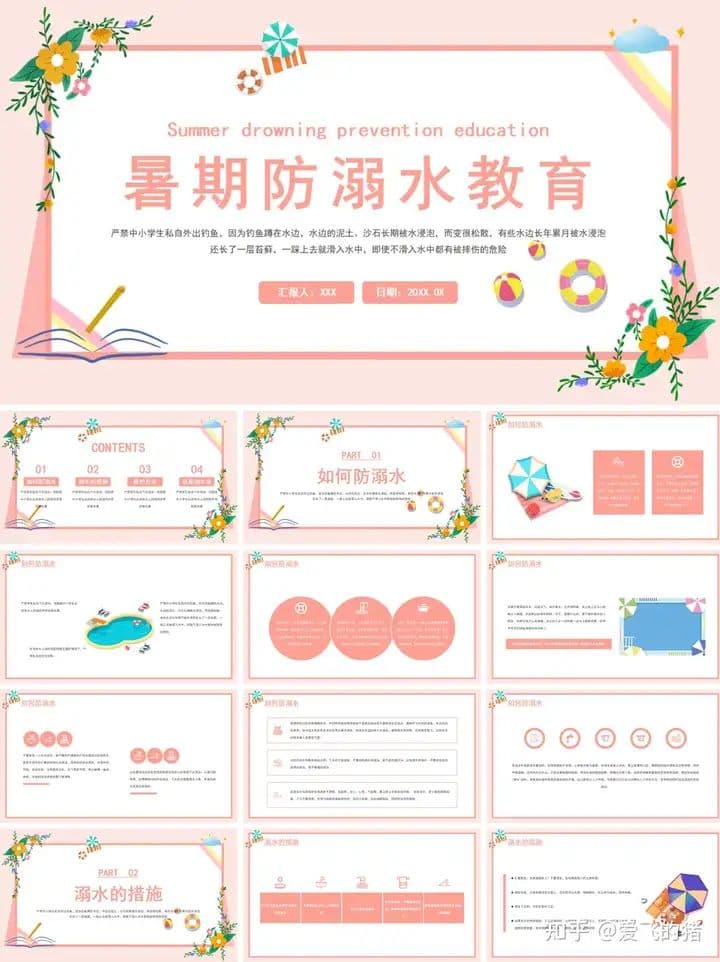 防溺水安全教育PPT制作指南