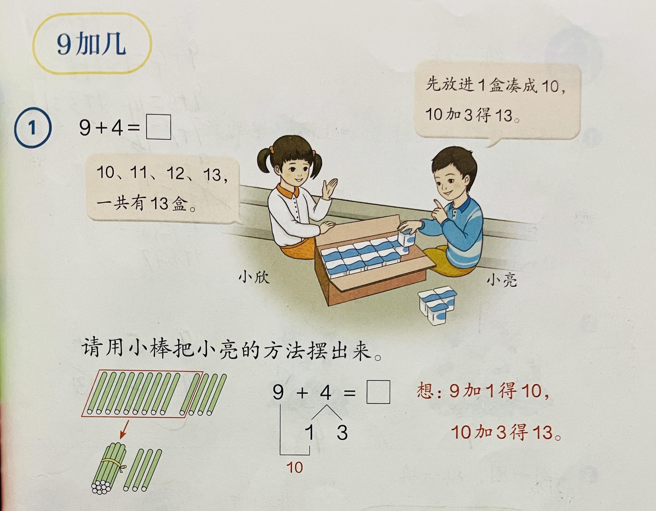 一年级数学必考：20以内进位加法，怎么理解“凑十法”才能不出错