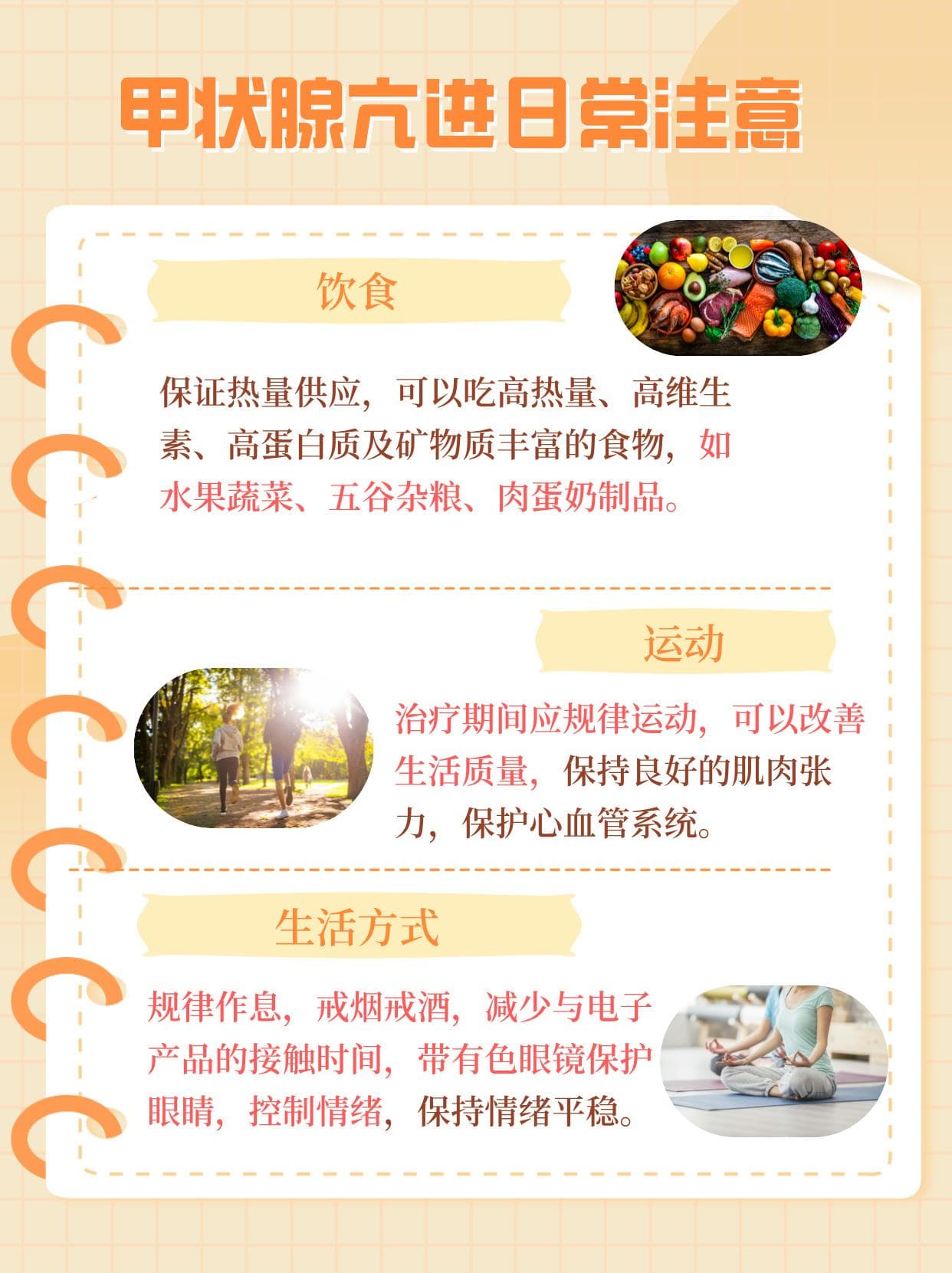 甲状腺亢进：症状解析与生活管理