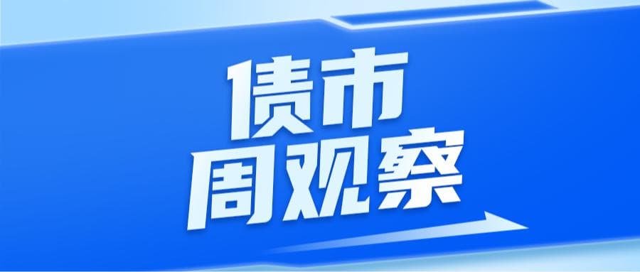 资金面持续紧张，债市全面走弱