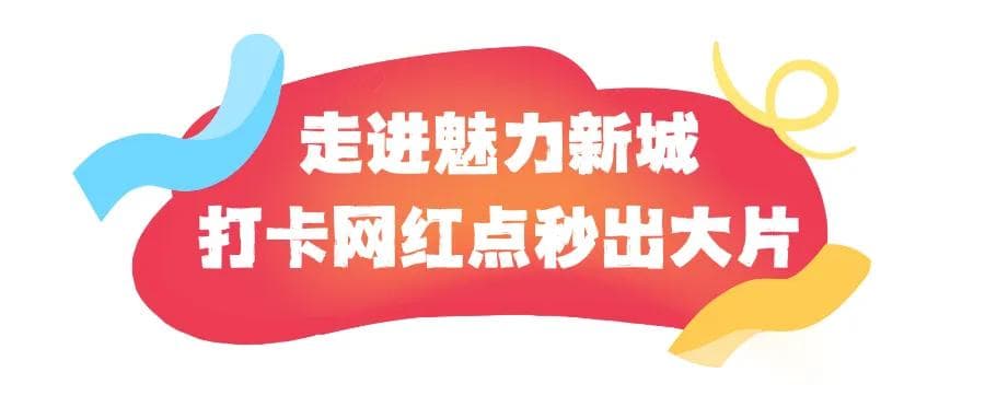 国庆玩转乐从两日游最全攻略！看这篇就Go啦🤩~