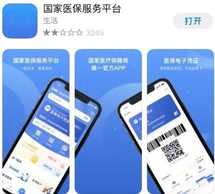 成都医保卡使用指南