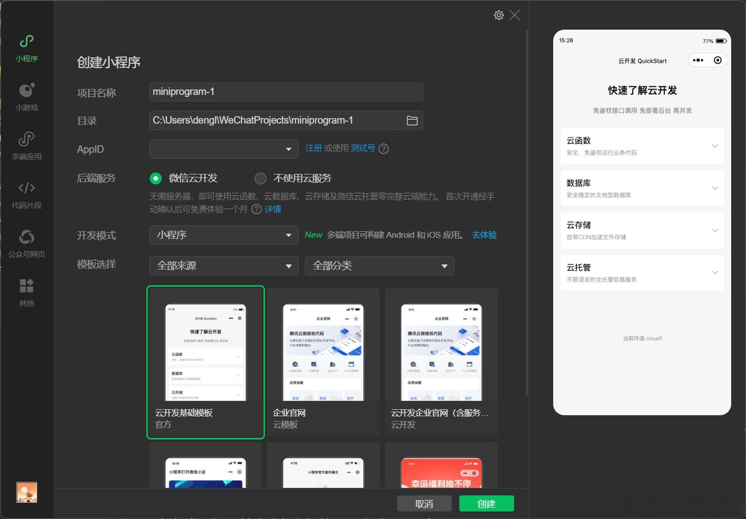 小白入门：微信小程序开发与文件结构解析