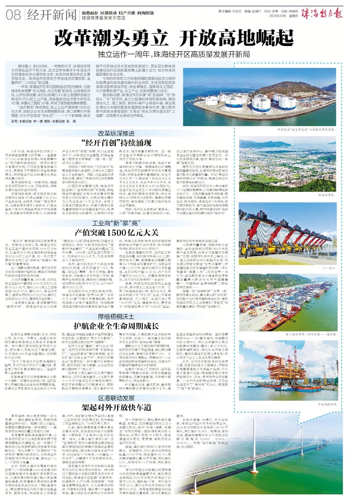 改革潮头勇立，开放高地崛起！独立运作一周年，珠海经开区高质量发展开新局