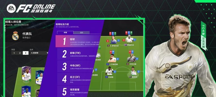 FIFA手游球员能力提升攻略：从训练到实战的全方位指南