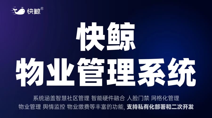 物业管理系统源码推动管理方式革新提升社区服务效率