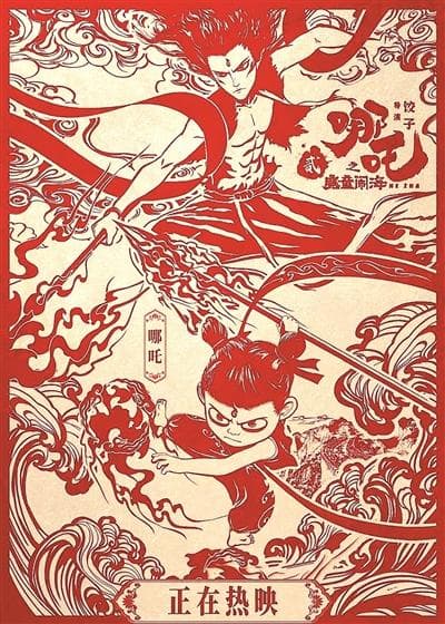 音乐助攻“哪吒”放异彩（文化之眼·从《哪吒2》谈开去④）