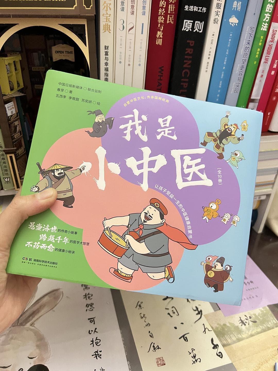 《我是小中医》：用卡通绘本讲透中医知识，培养孩子健康观