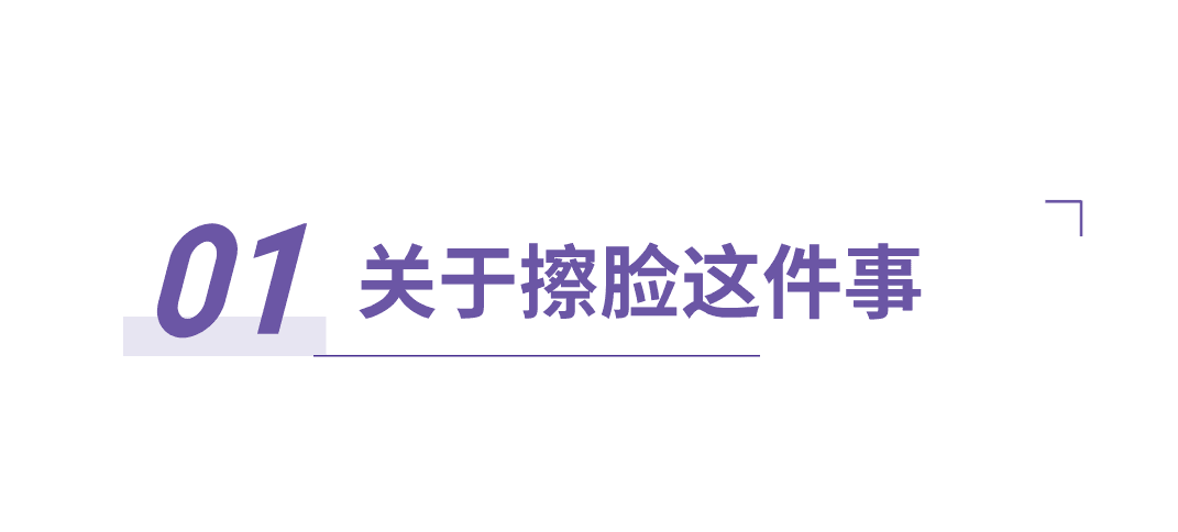 一次性洗脸巾和洗脸毛巾，到底用哪个？
