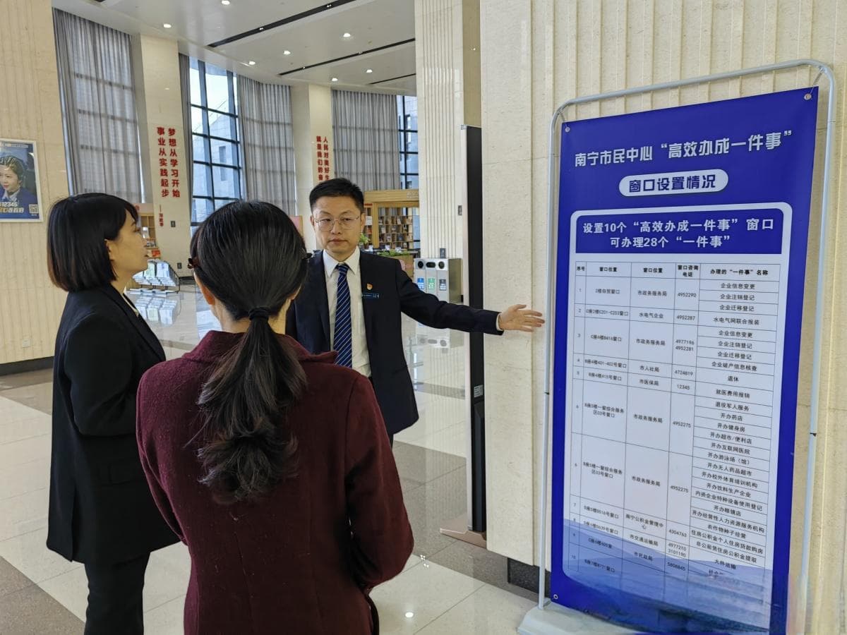 南宁深化政务服务改革：“高效办成一件事”提升企业群众办事体验