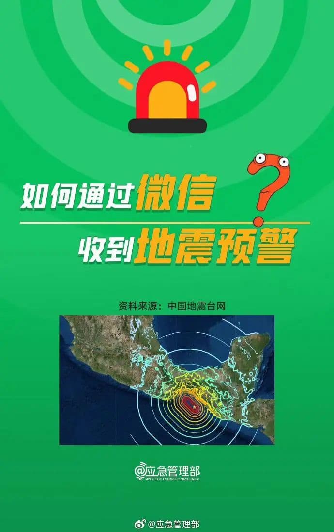 河北廊坊永清县发生4.2级地震，近30万人收到预警！这个功能你开了吗？