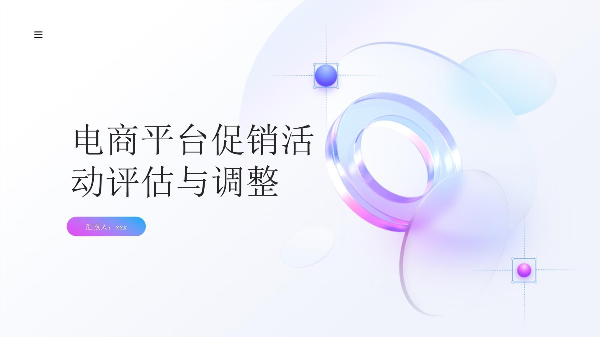电商平台的促销活动效果评估与调整