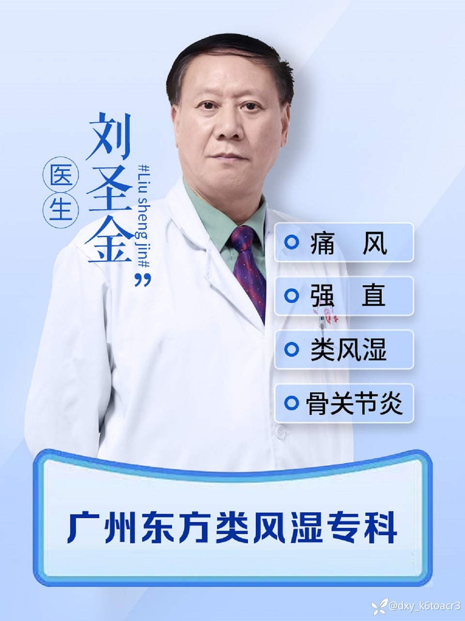 风湿专家解读：生物制剂治疗类风湿性关节炎效果如何？