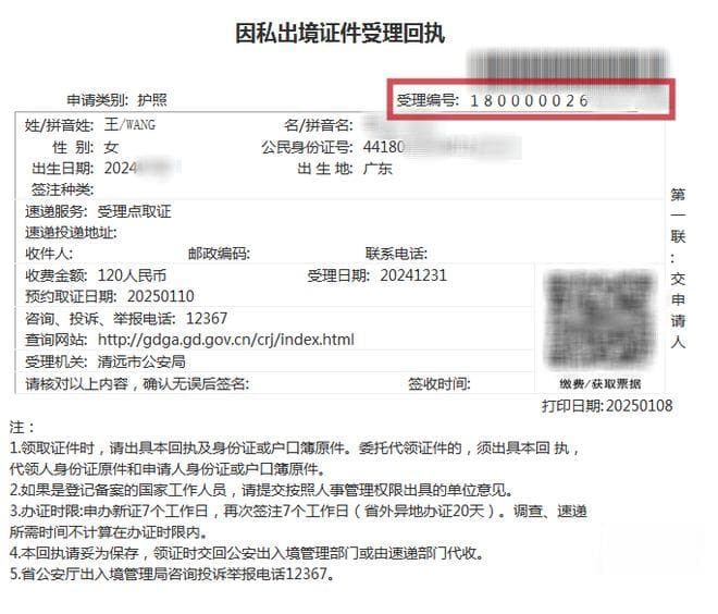 如何快速查询出入境证件办理进度？