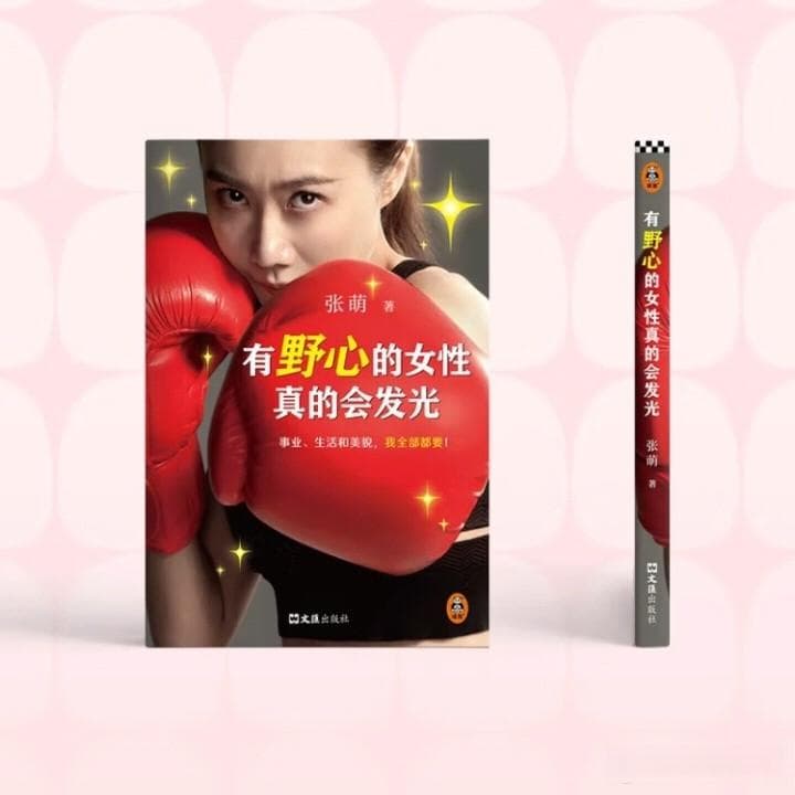野心女孩，你也能成为光！