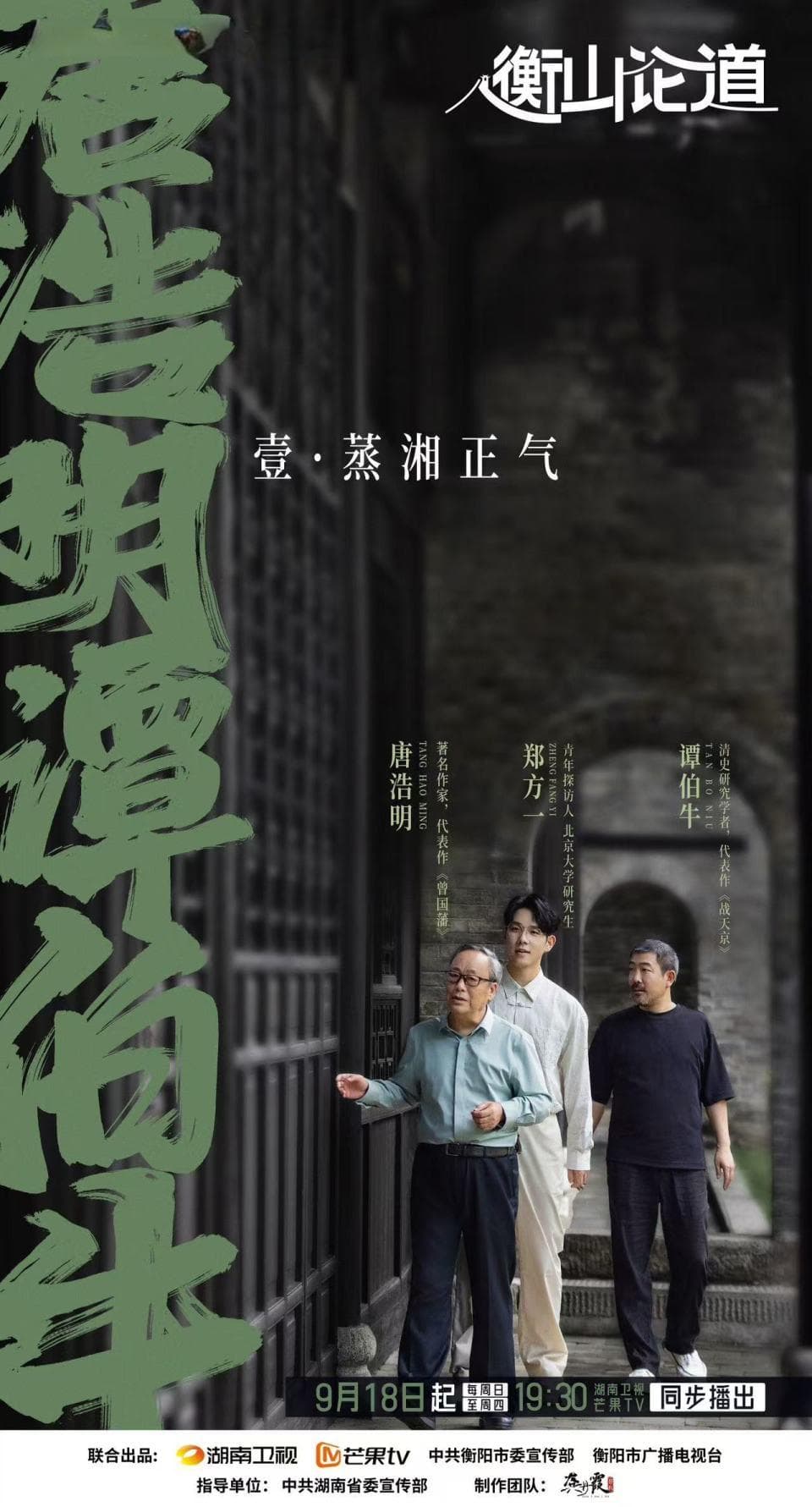 《衡山论道》：以文化为魂，赋能湖南文旅新未来