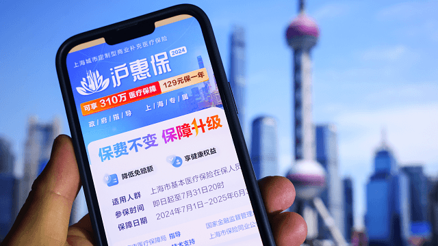 参保640万、赔付率90%，沪惠保探索商保惠民新模式