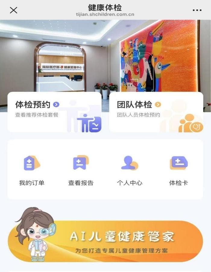 上海市儿童医院首发AI儿童健康管家，智能推荐体检套餐助力健康管理