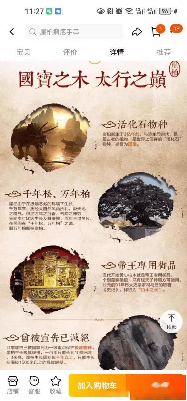 关爱野生生物，勿让更多“崖柏”因爱受伤