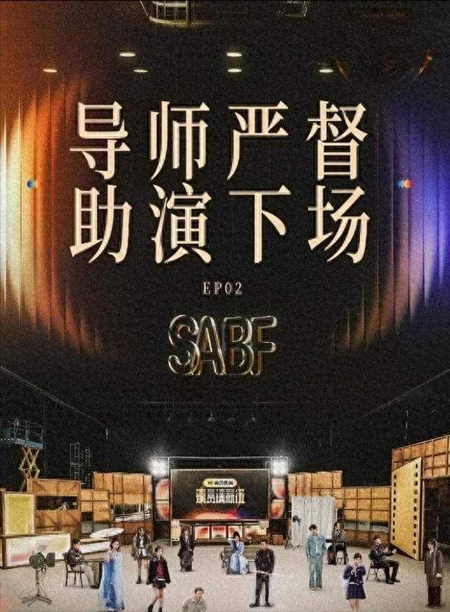 当演技沦为笑柄，《演员请就位》停播背后的原因与行业警钟