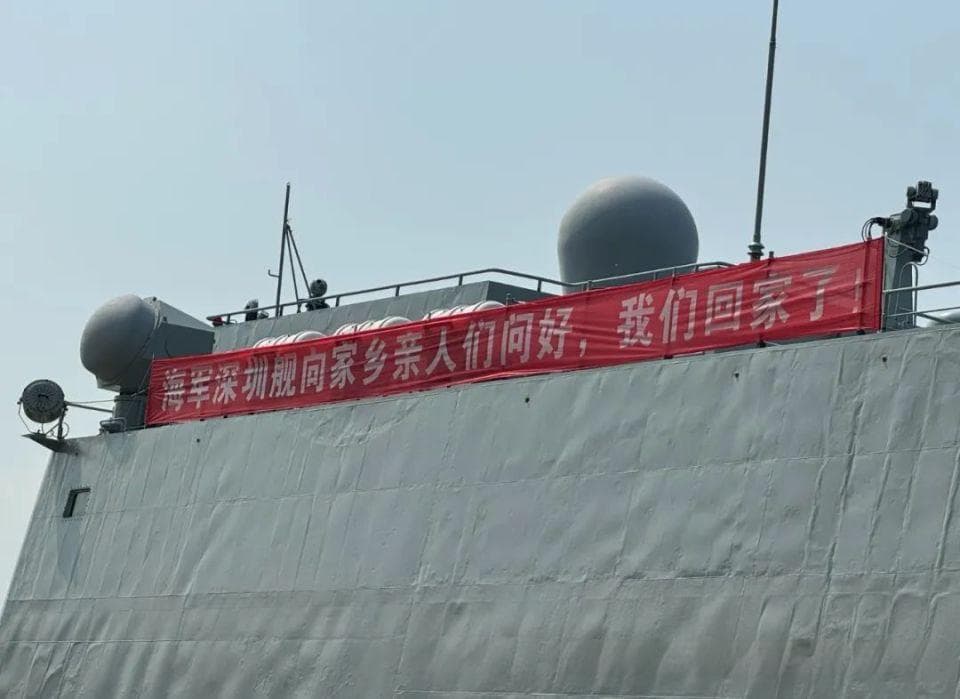 深圳舰"到家了"！