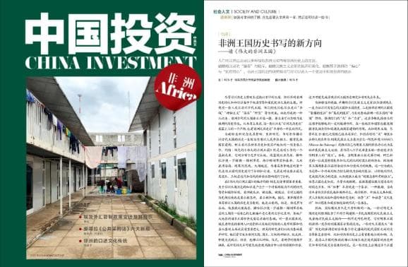 非洲王国历史书写的新方向——读《伟大的非洲王国》
