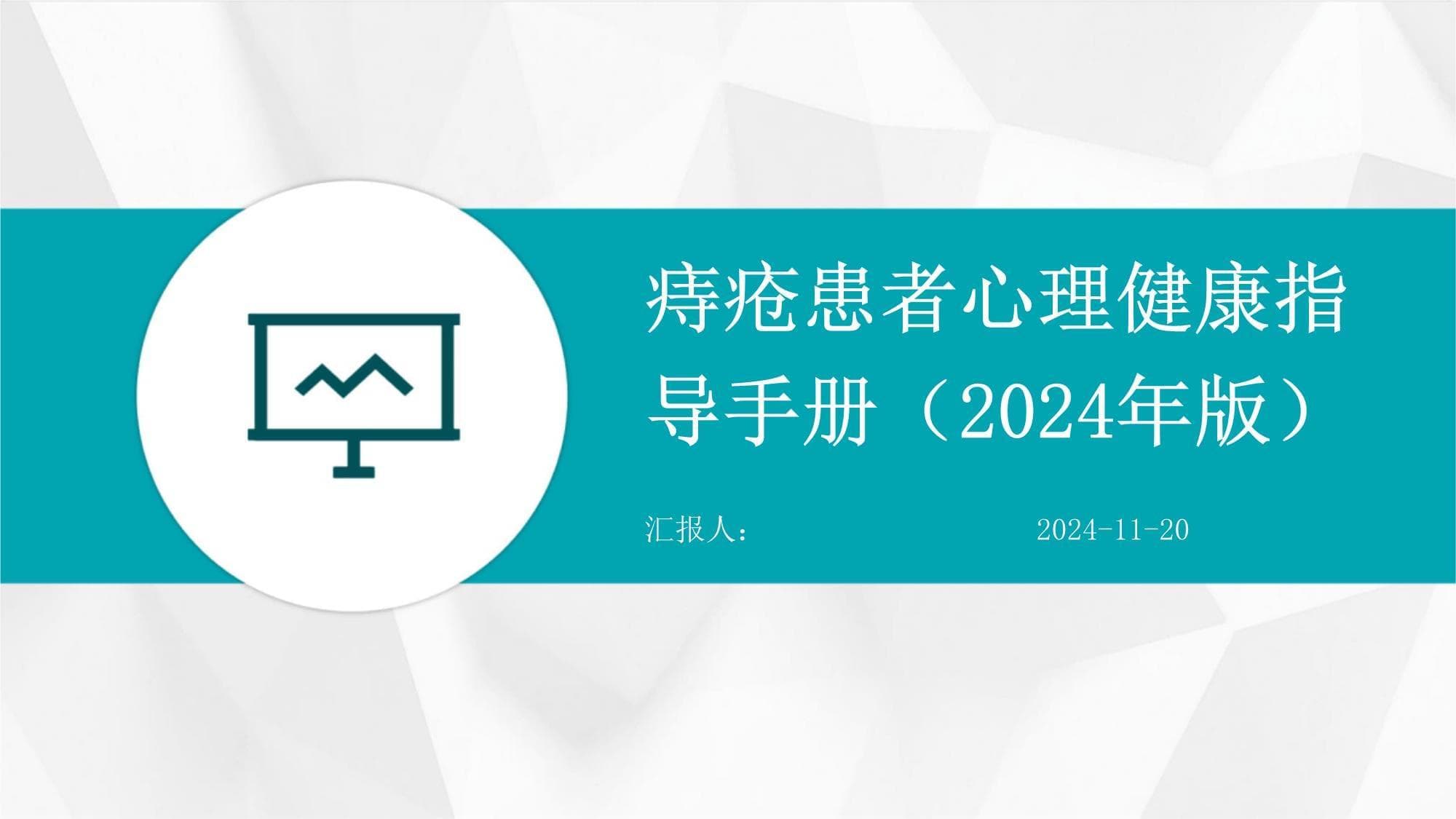 痔疮患者心理健康指导手册（2025年版）