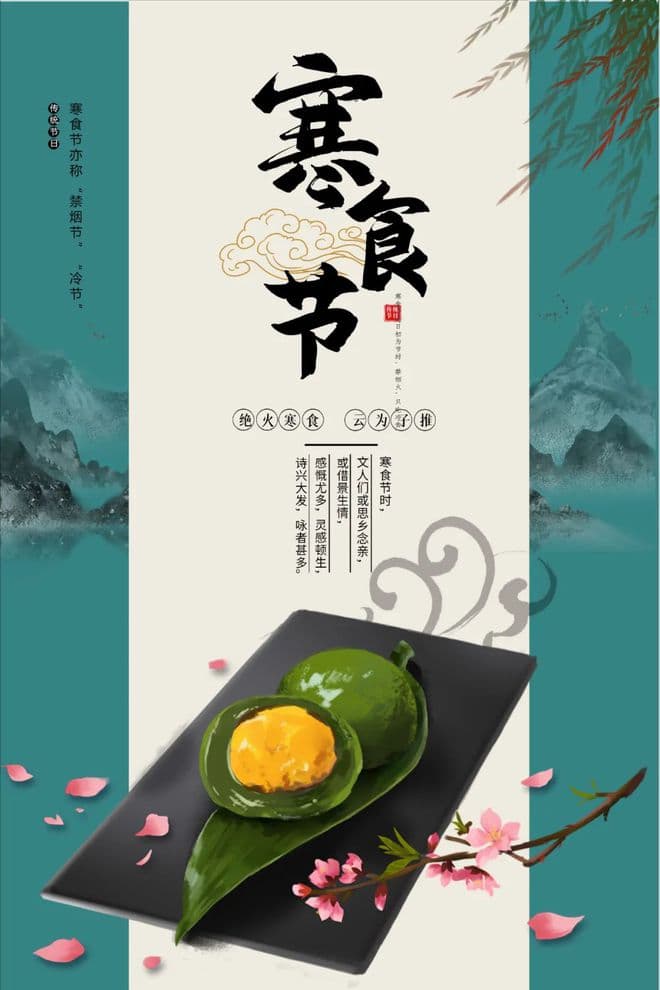 今天寒食，一个被淡忘的中国传统节日