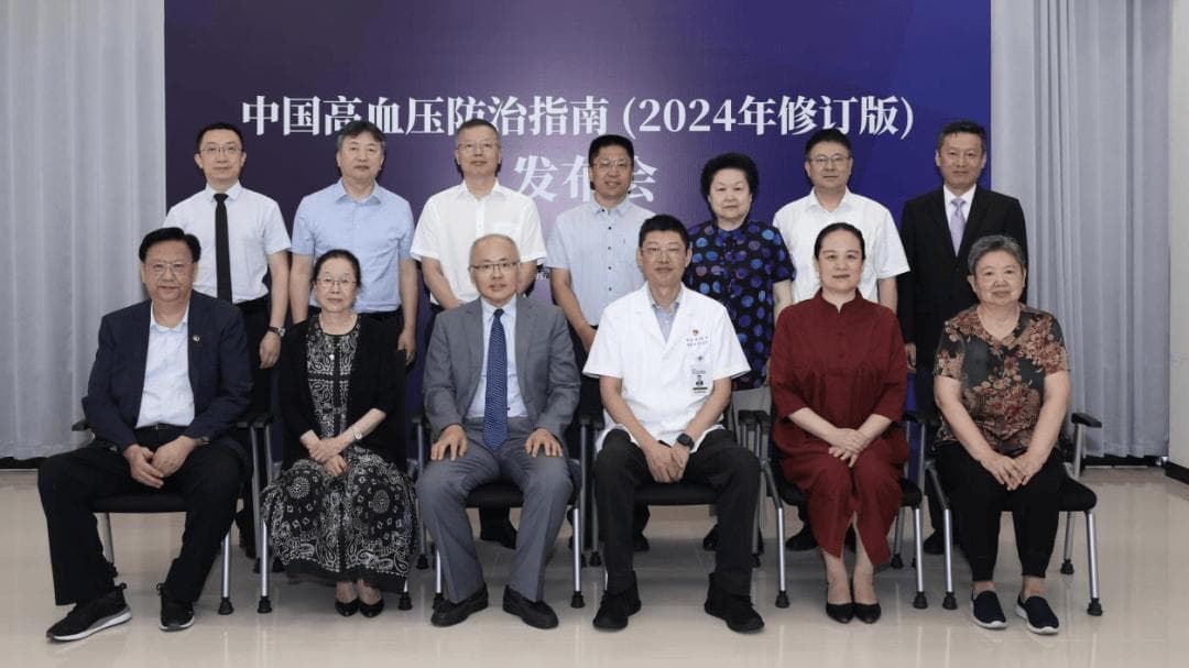 生活方式干预大幅更新！《中国高血压防治指南（2024年修订版）》发布