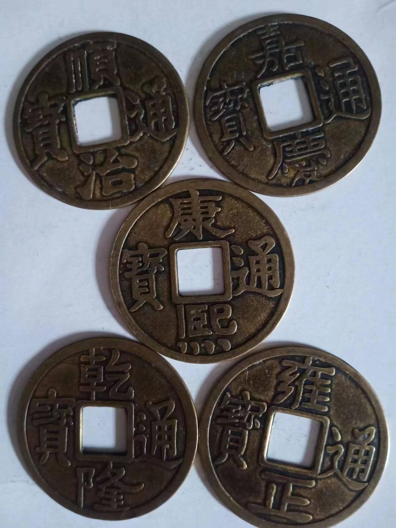 罕见的《五帝花钱》