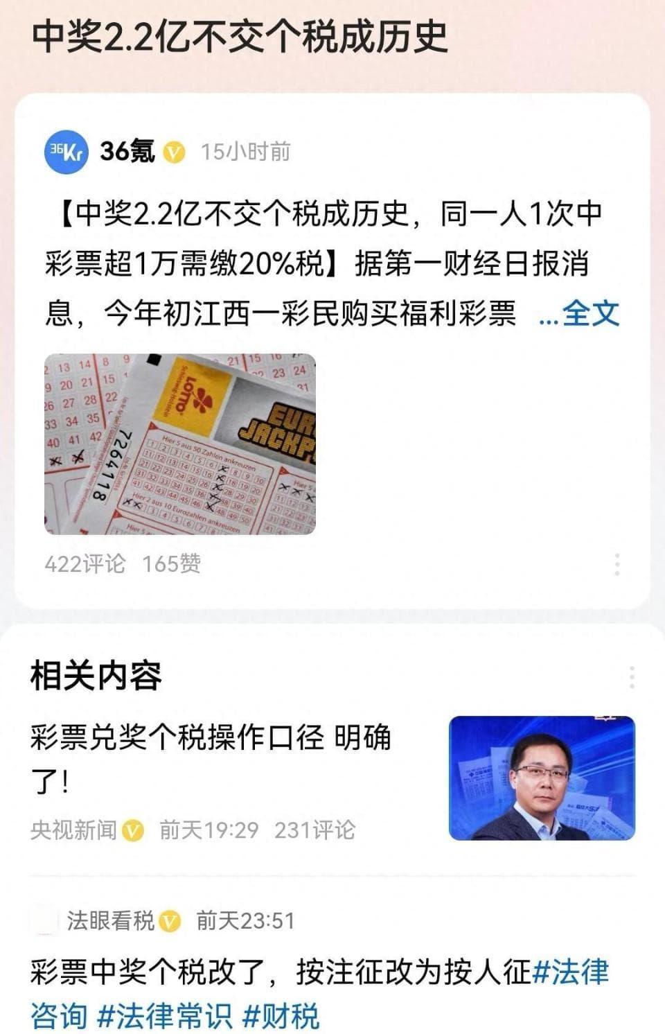 彩票中奖纳税重大调整，2.2亿免个税不再有，但还有新招避税？