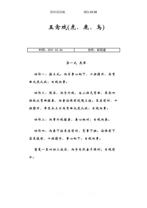 五禽戏图解全攻略：华佗创编的养生保健功法